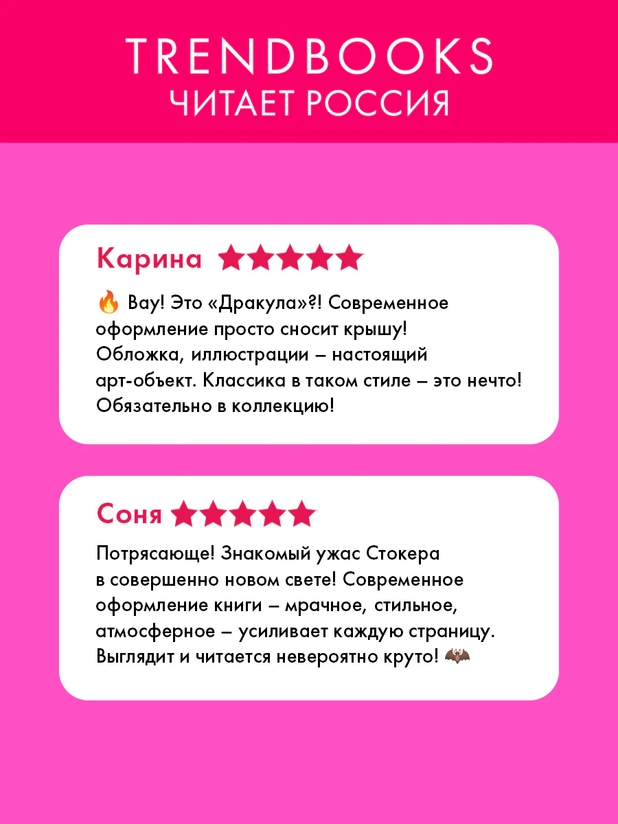 #trendbooks_classic. Дракула - Image 2