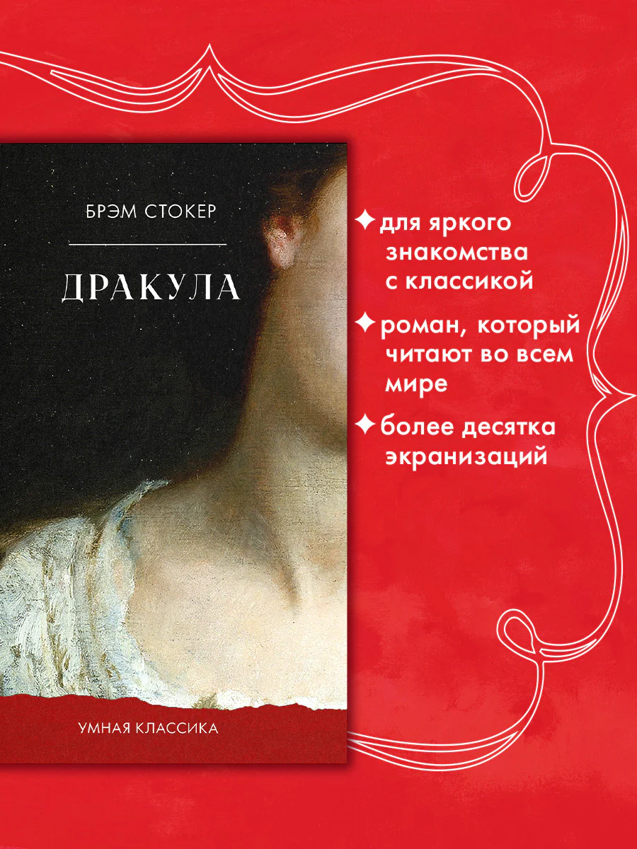 #trendbooks_classic. Дракула - Image 22