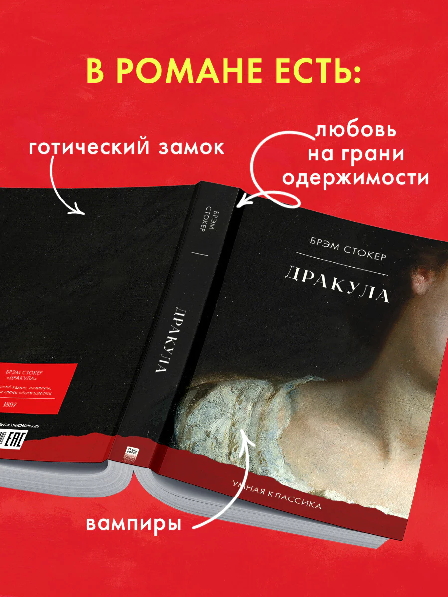 #trendbooks_classic. Дракула - Image 23