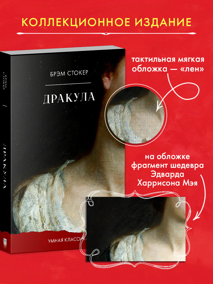 #trendbooks_classic. Дракула - Image 24