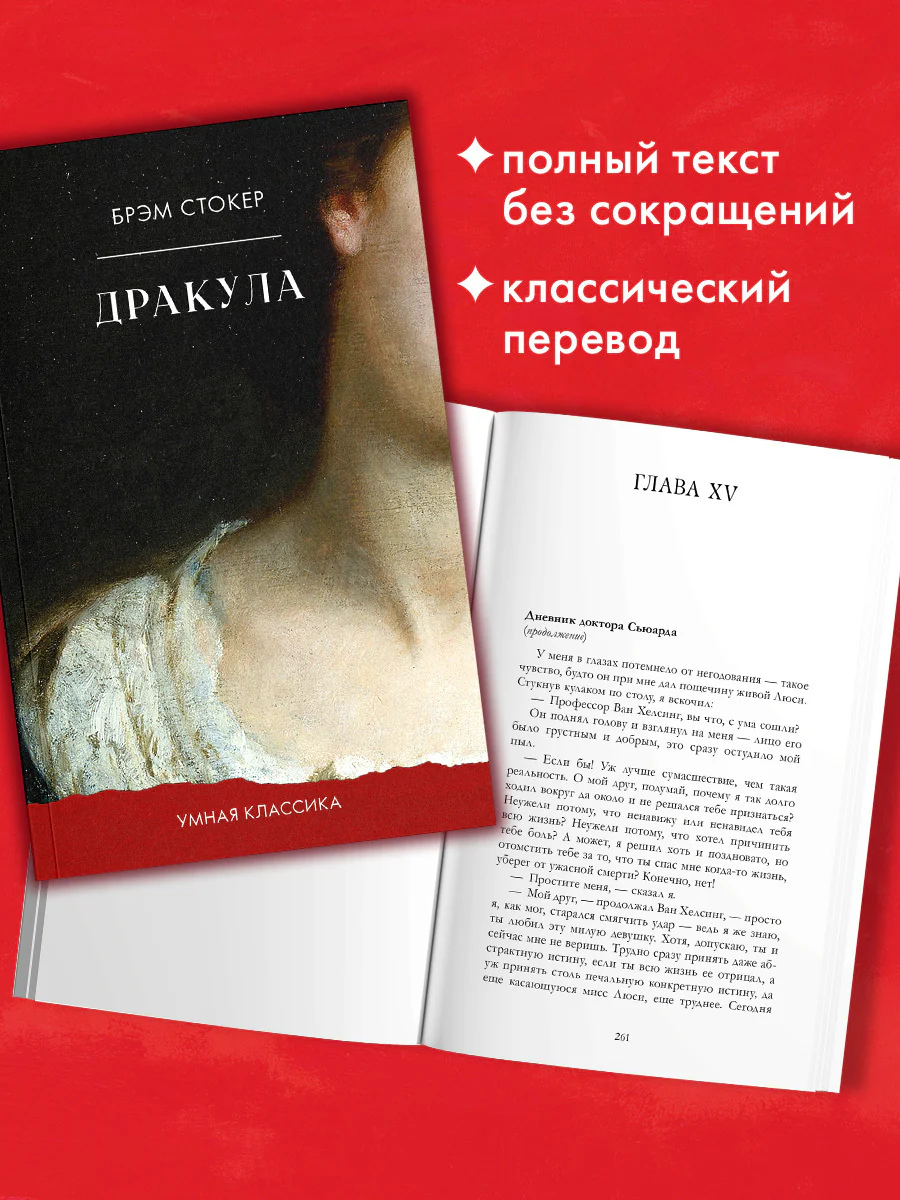#trendbooks_classic. Дракула - Image 25