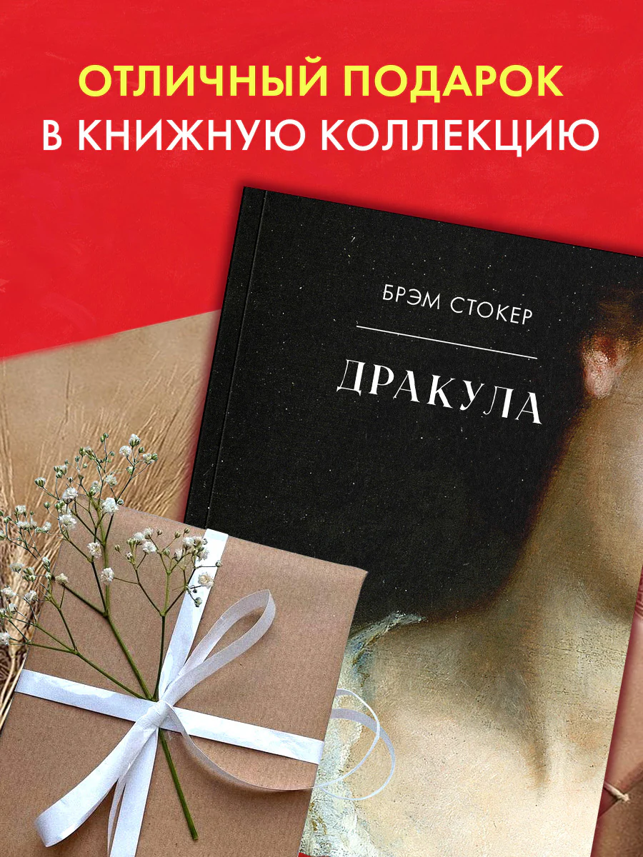 #trendbooks_classic. Дракула - Image 26