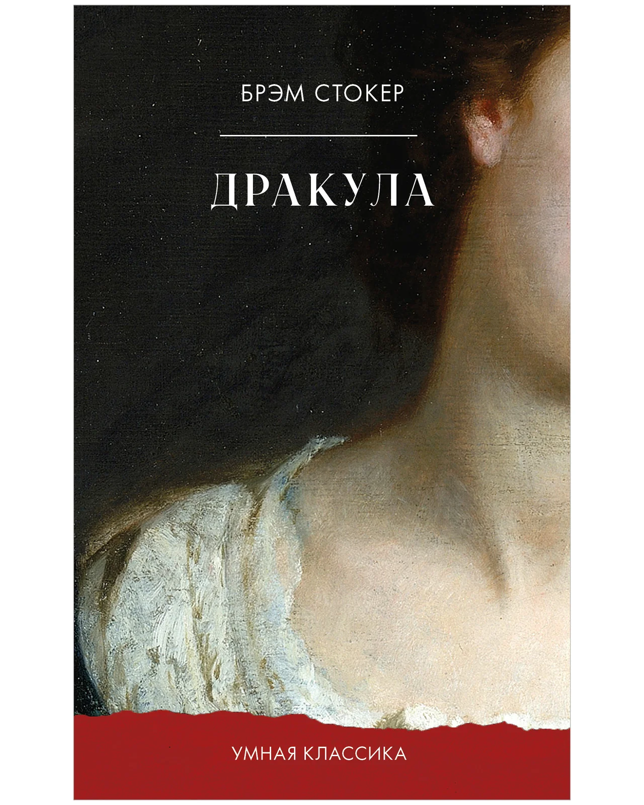 #trendbooks_classic. Дракула - Image 29