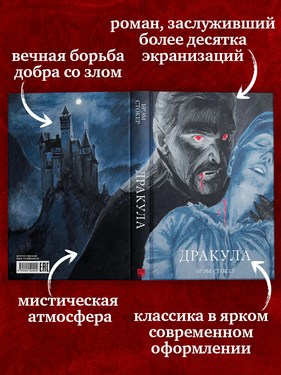 #trendbooks_classic. Дракула - Image 3