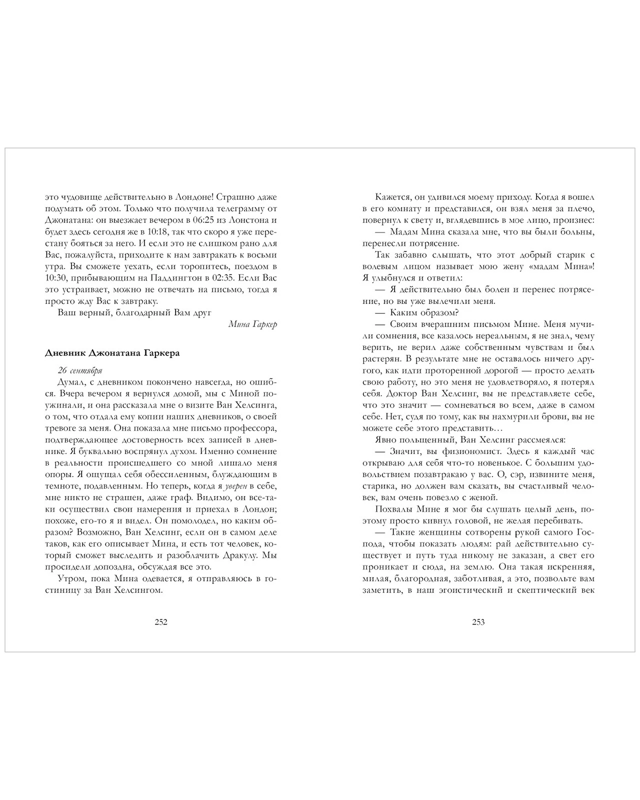 #trendbooks_classic. Дракула - Image 31