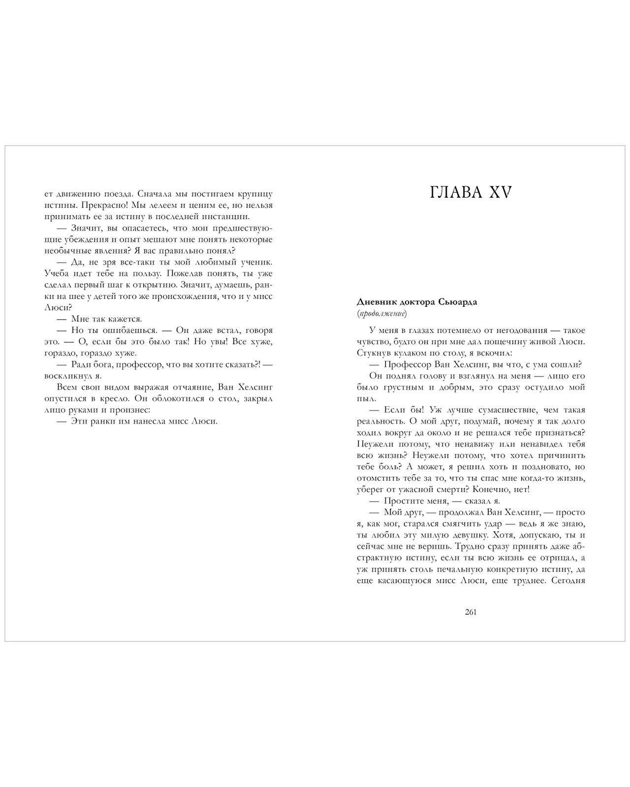 #trendbooks_classic. Дракула - Image 35