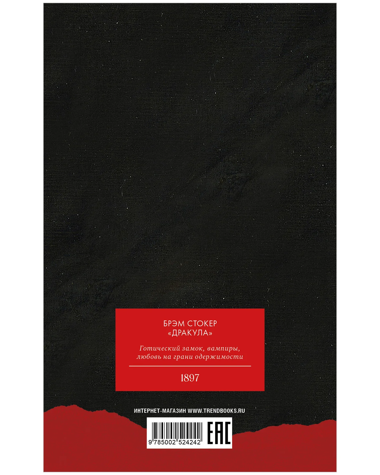 #trendbooks_classic. Дракула - Image 36