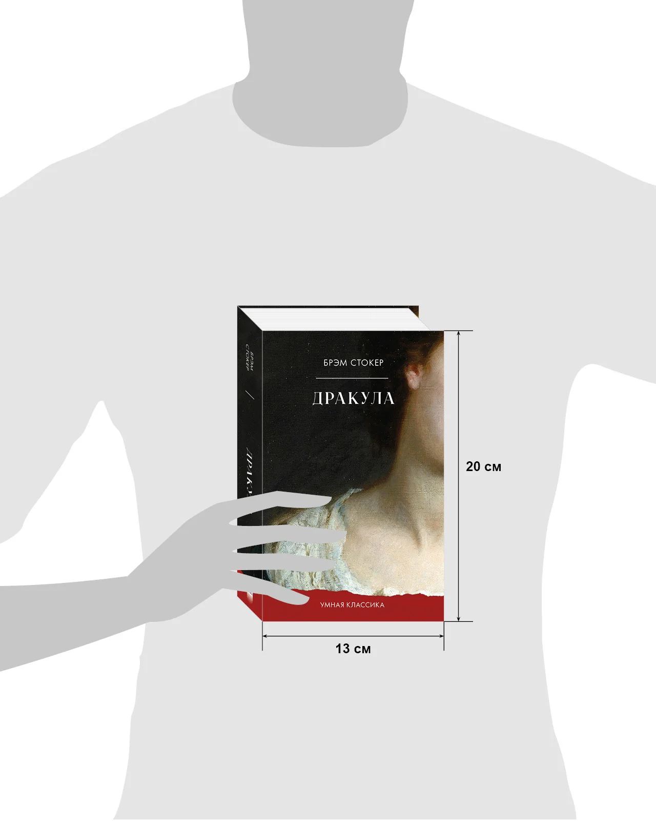#trendbooks_classic. Дракула - Image 37