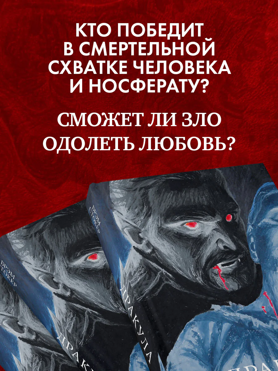 #trendbooks_classic. Дракула - Image 4