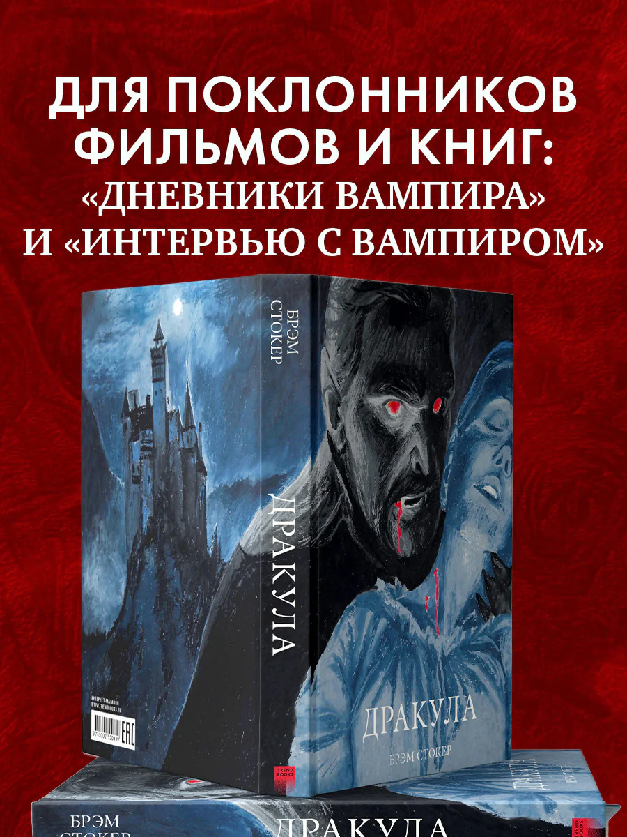 #trendbooks_classic. Дракула - Image 6