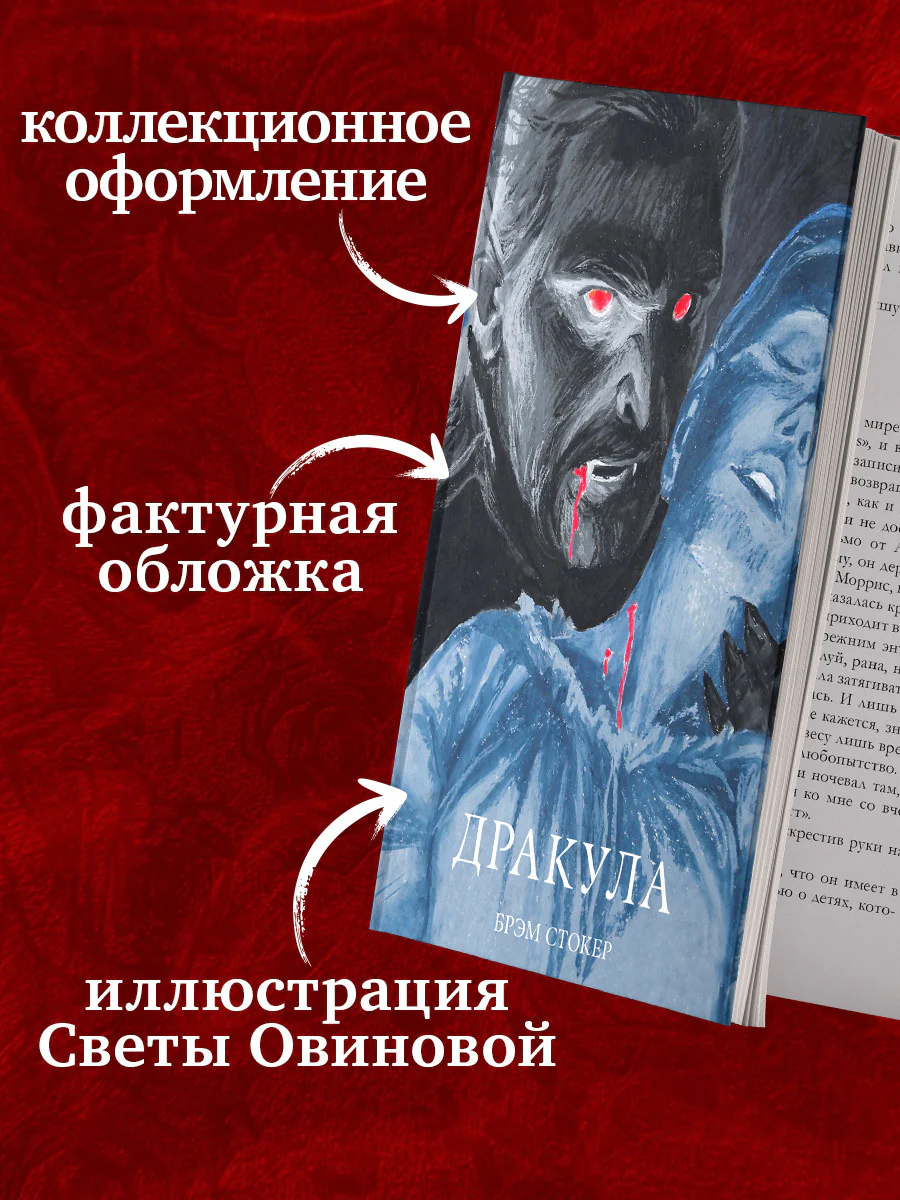 #trendbooks_classic. Дракула - Image 7