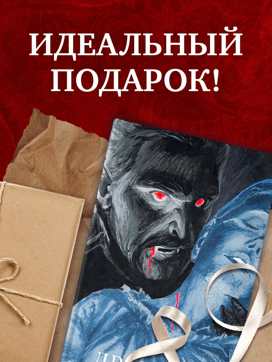 #trendbooks_classic. Дракула - Image 8