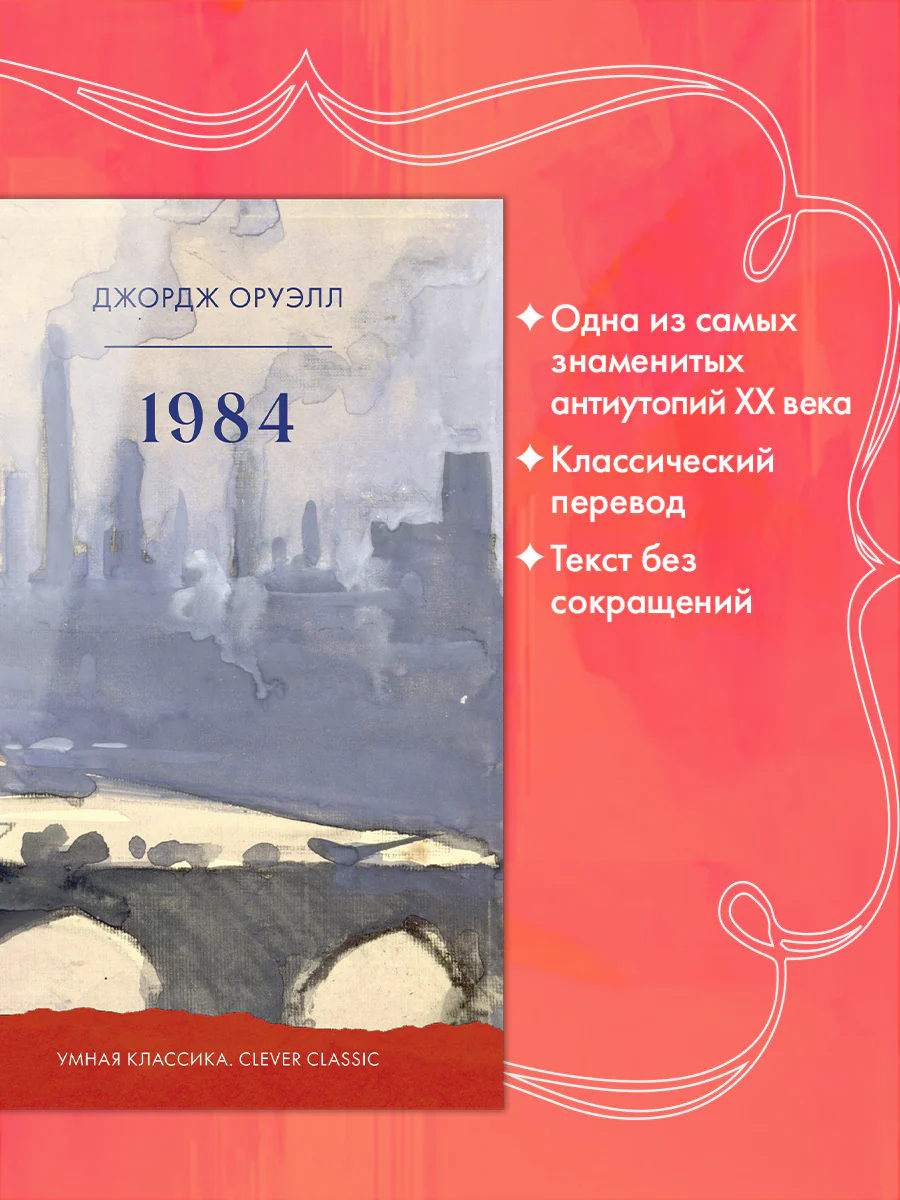 #trendbooks_classic. 1984 - Image 3