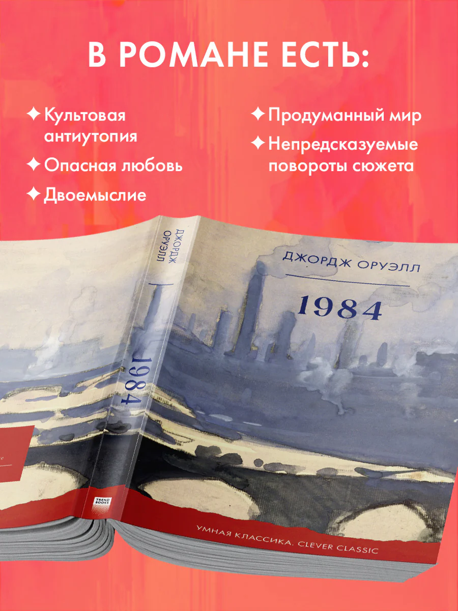 #trendbooks_classic. 1984 - Image 4
