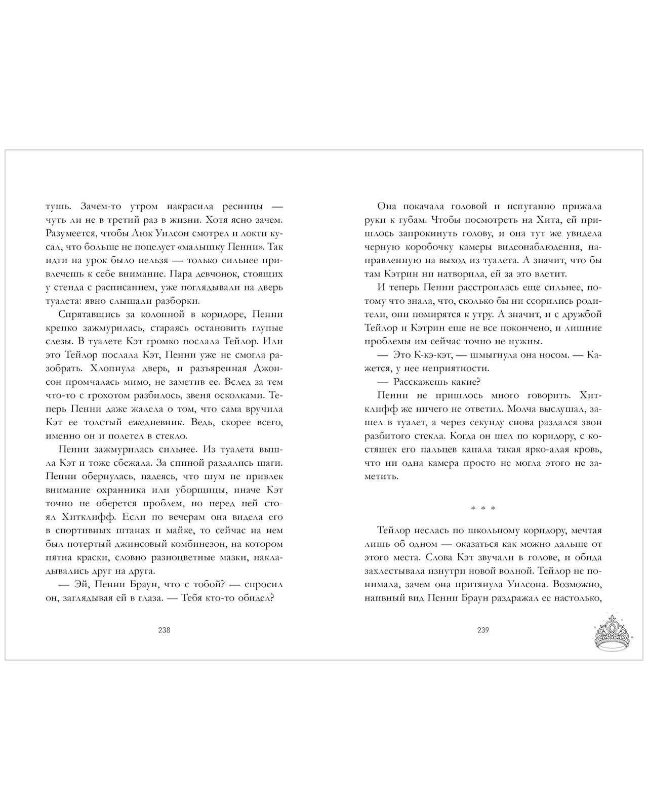 #trendbooks. Drama Queens, или Переполох на школьном балу - Image 4