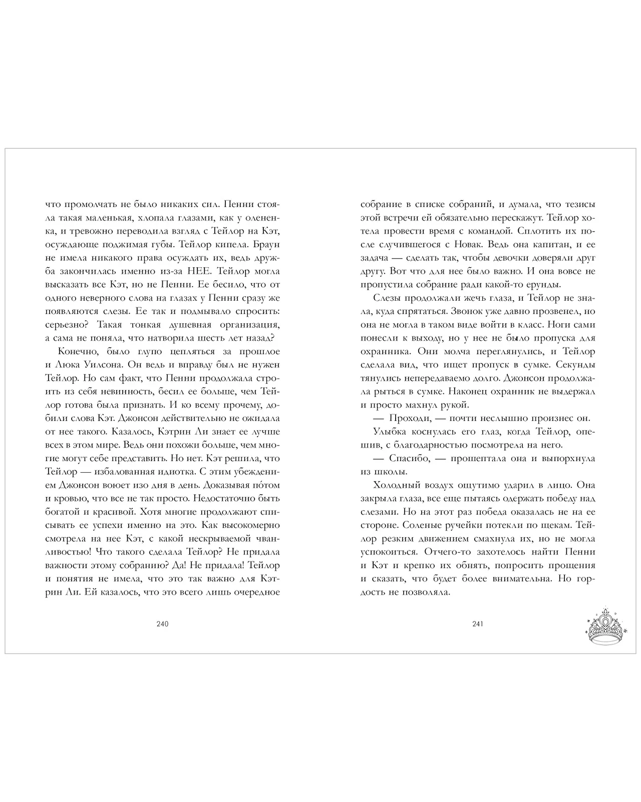 #trendbooks. Drama Queens, или Переполох на школьном балу - Image 5