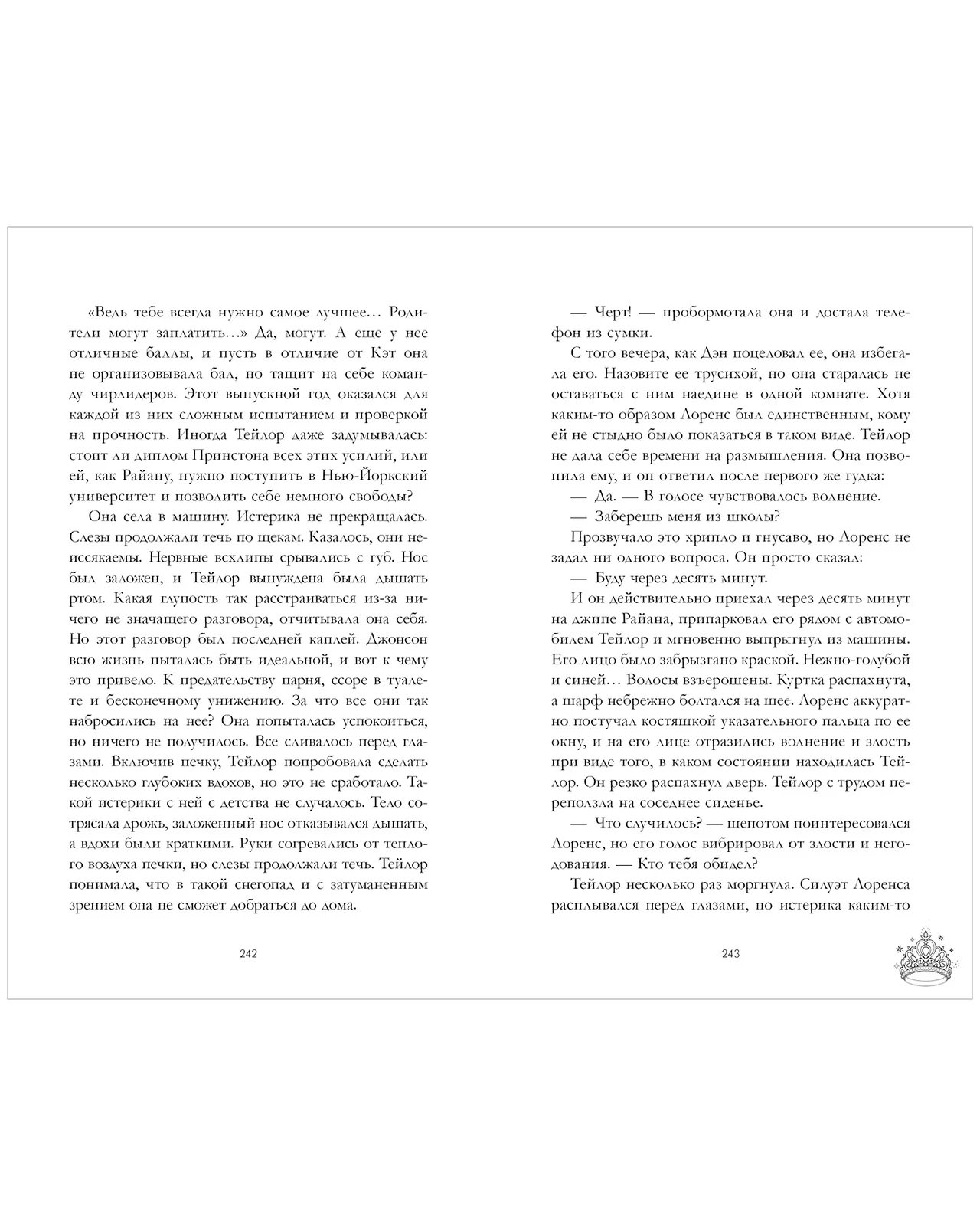 #trendbooks. Drama Queens, или Переполох на школьном балу - Image 6