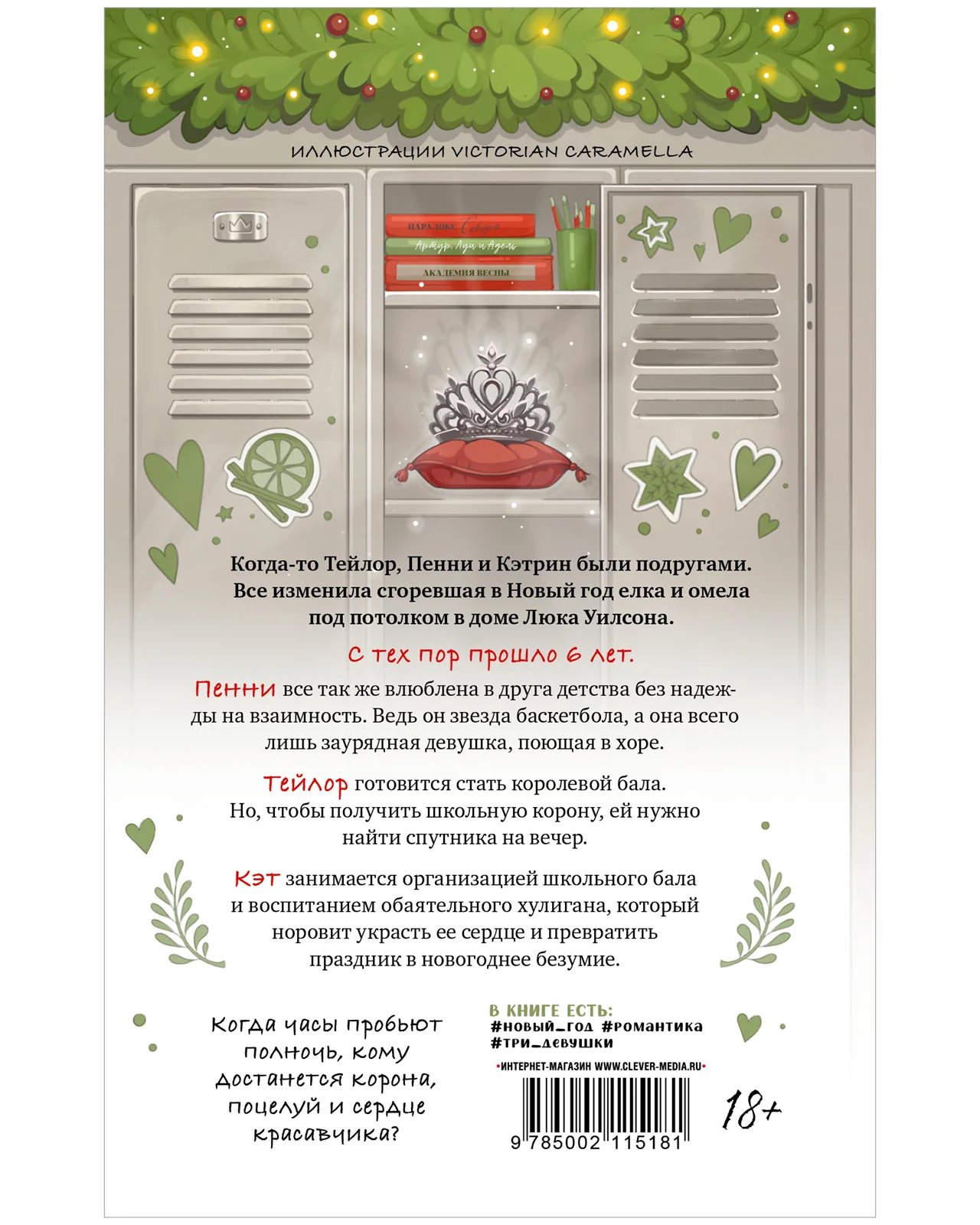 #trendbooks. Drama Queens, или Переполох на школьном балу - Image 8