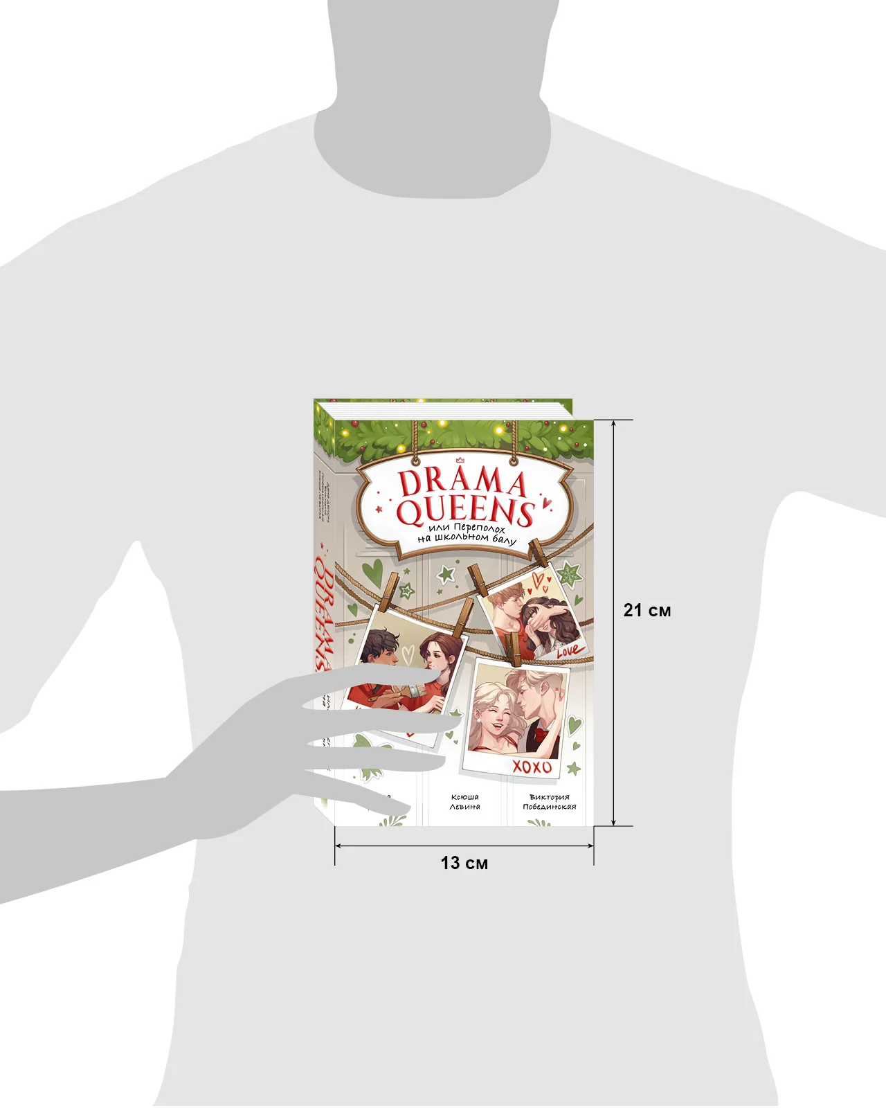 #trendbooks. Drama Queens, или Переполох на школьном балу - Image 9