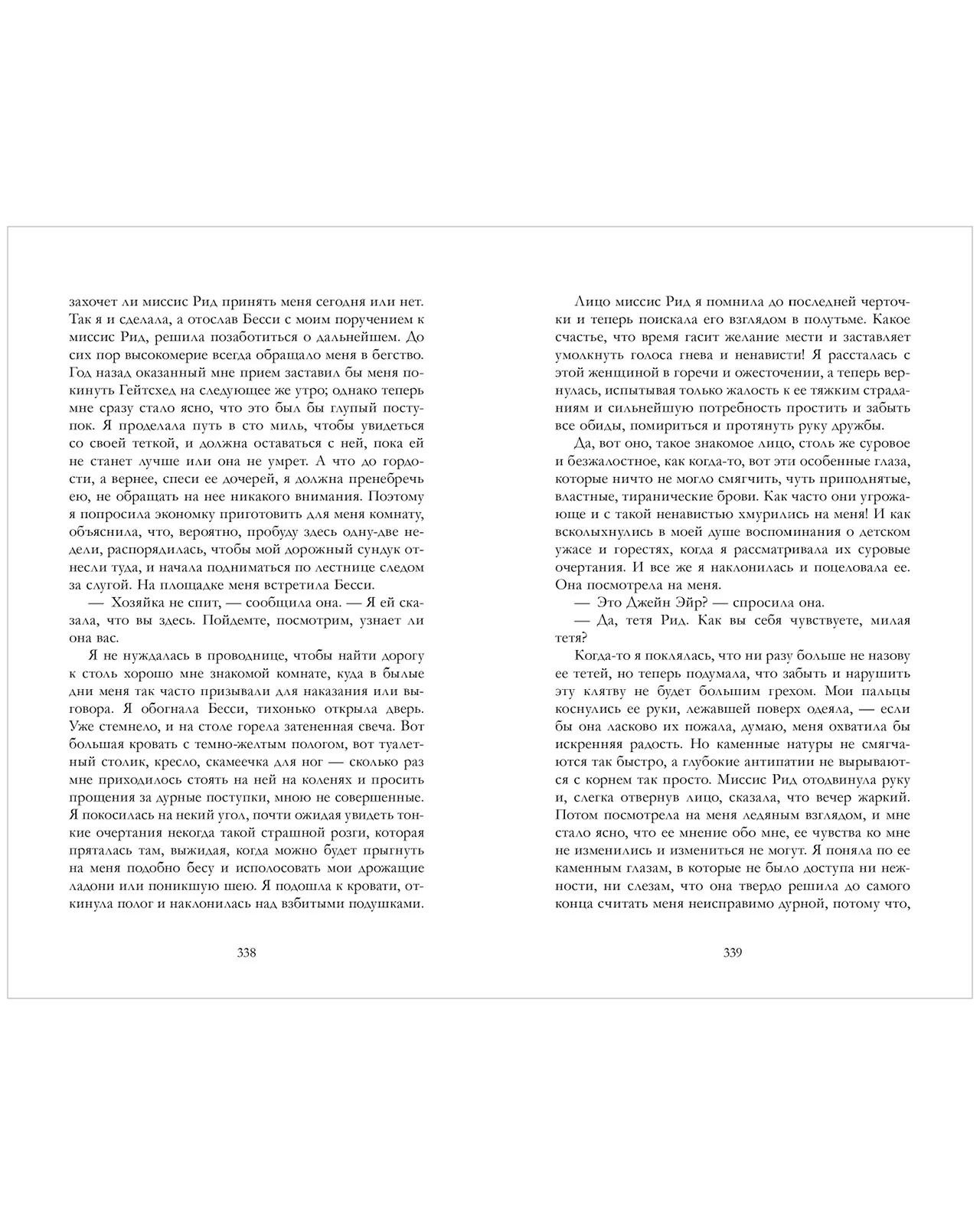 #trendbooks. Джейн Эйр - Image 6