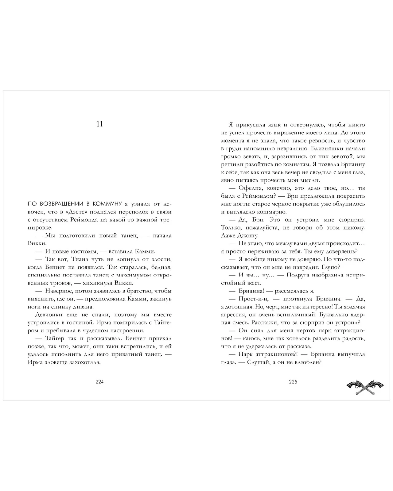 #trendbooks. Холодный кофе, или Одиночество Офелии Коулман Young Adult - Image 10