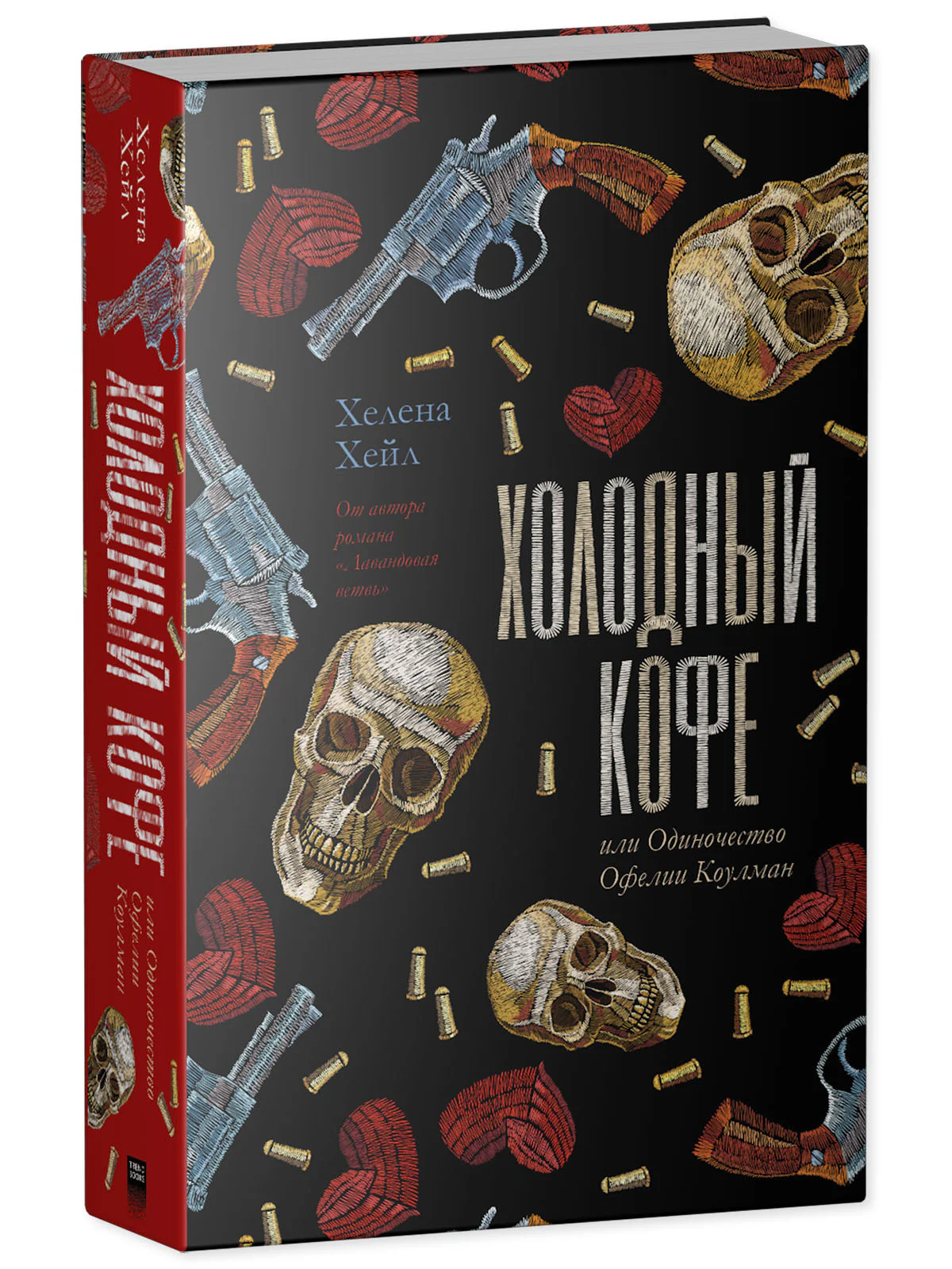 #trendbooks. Холодный кофе, или Одиночество Офелии Коулман Young Adult - Image 11
