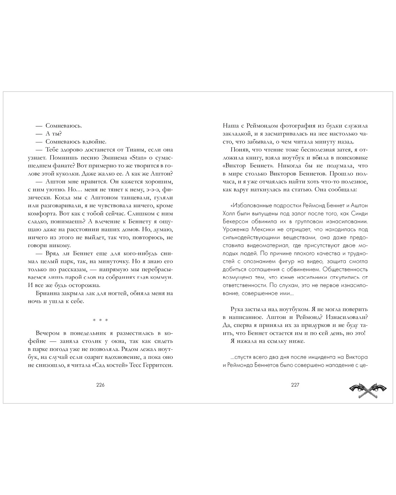 #trendbooks. Холодный кофе, или Одиночество Офелии Коулман Young Adult - Image 12
