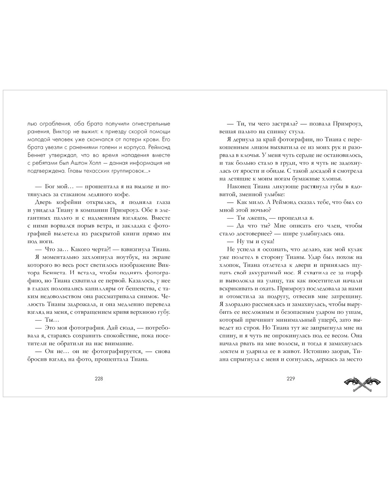 #trendbooks. Холодный кофе, или Одиночество Офелии Коулман Young Adult - Image 13