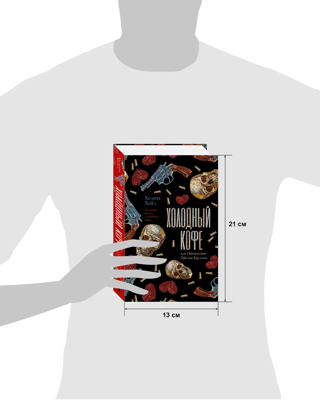 #trendbooks. Холодный кофе, или Одиночество Офелии Коулман Young Adult - Image 14
