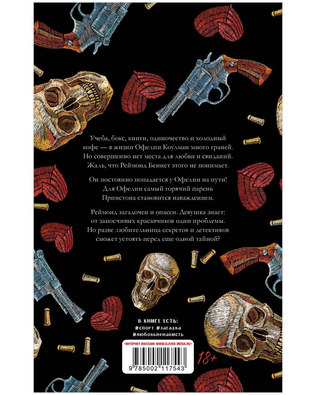 #trendbooks. Холодный кофе, или Одиночество Офелии Коулман Young Adult - Image 15