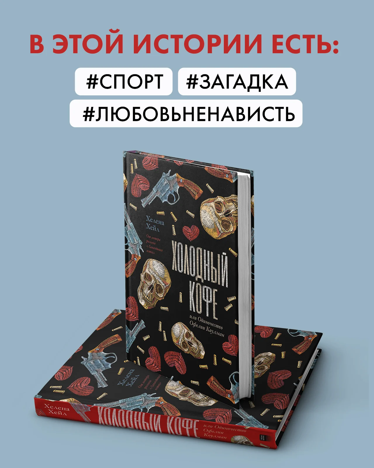 #trendbooks. Холодный кофе, или Одиночество Офелии Коулман Young Adult - Image 2