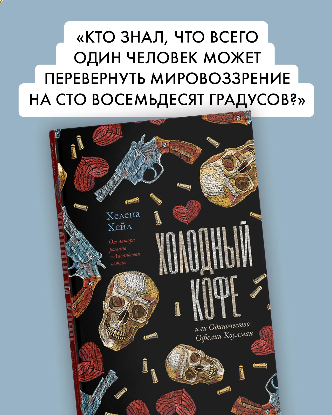 #trendbooks. Холодный кофе, или Одиночество Офелии Коулман Young Adult - Image 3