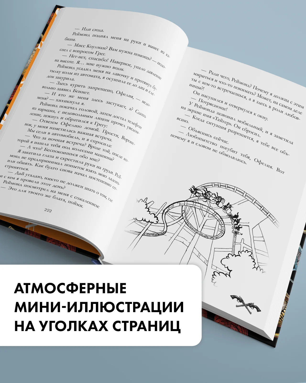 #trendbooks. Холодный кофе, или Одиночество Офелии Коулман Young Adult - Image 5