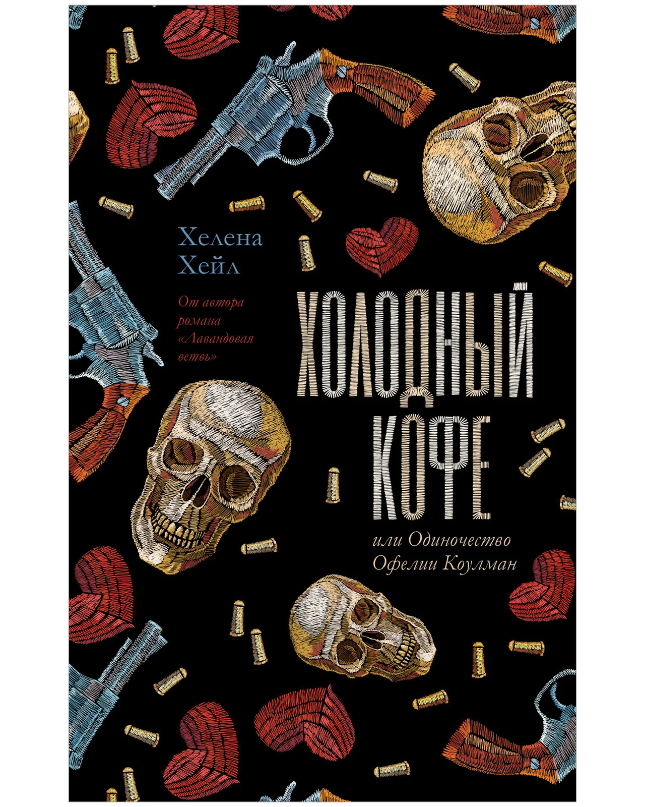 #trendbooks. Холодный кофе, или Одиночество Офелии Коулман Young Adult - Image 7