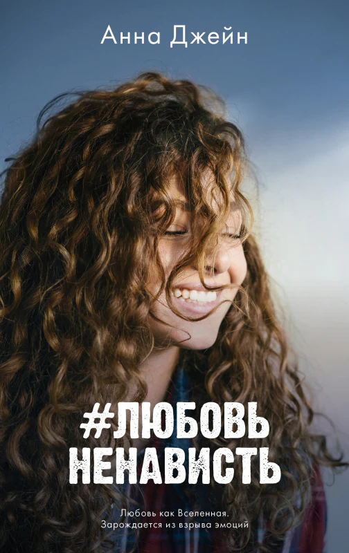 #trendbooks #ЛюбовьНенависть - Image 11