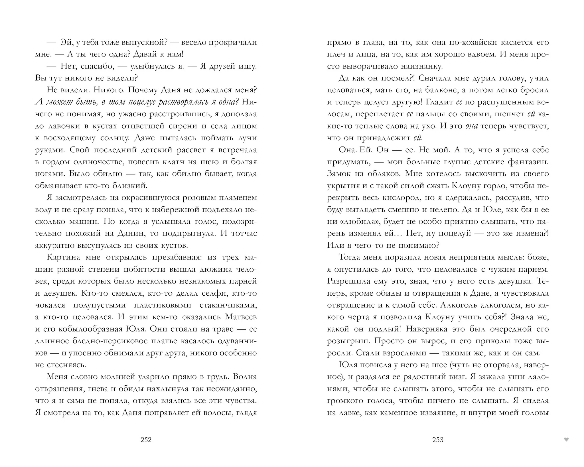 #trendbooks #ЛюбовьНенависть - Image 17