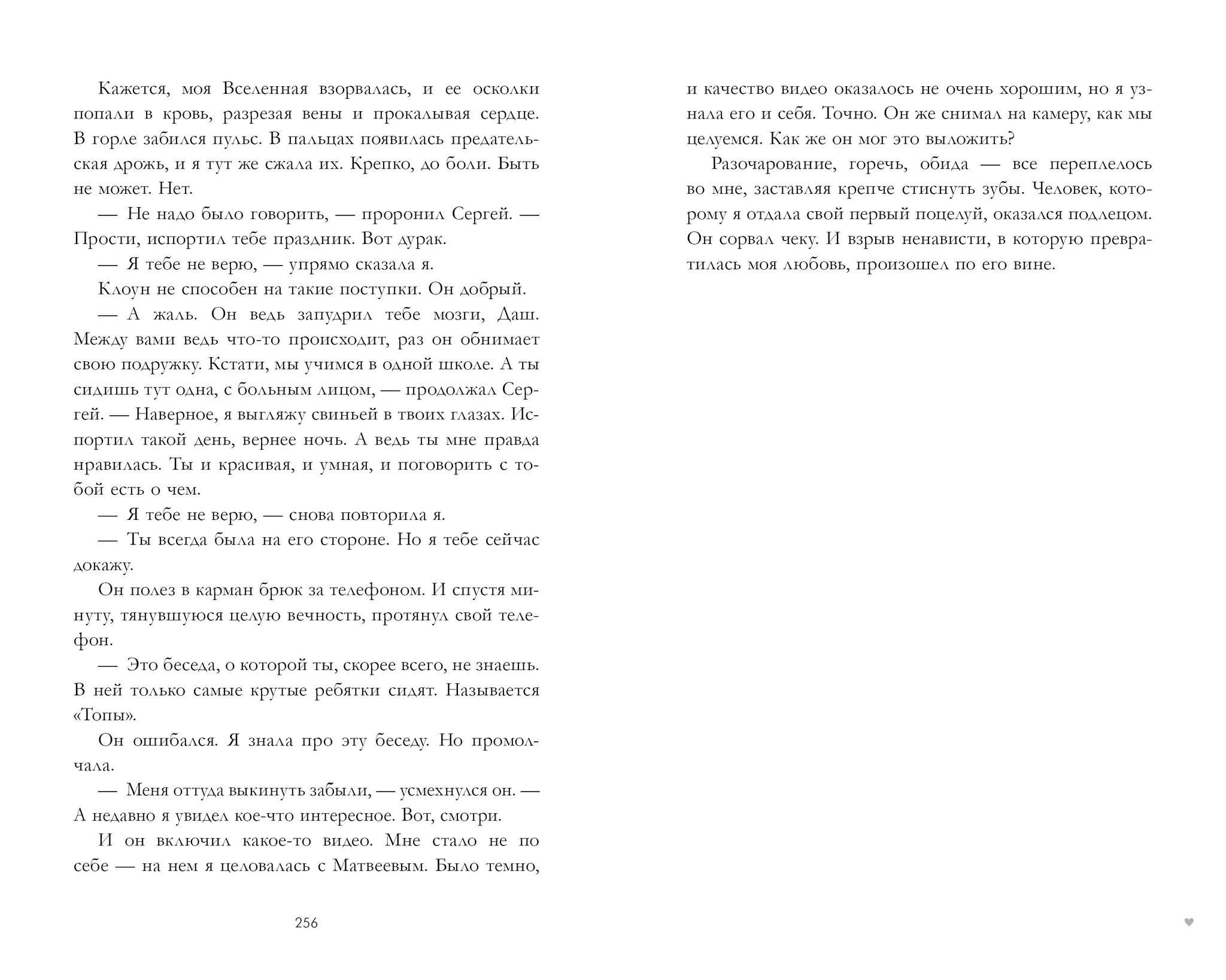 #trendbooks #ЛюбовьНенависть - Image 19