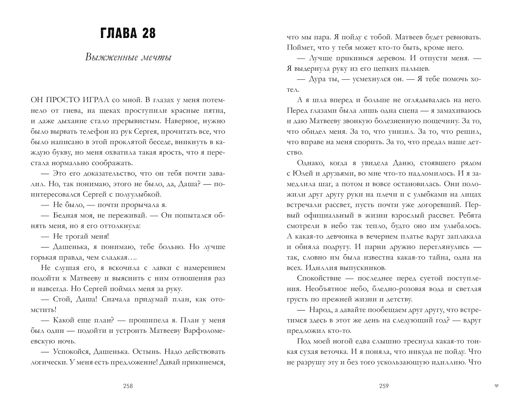 #trendbooks #ЛюбовьНенависть - Image 20
