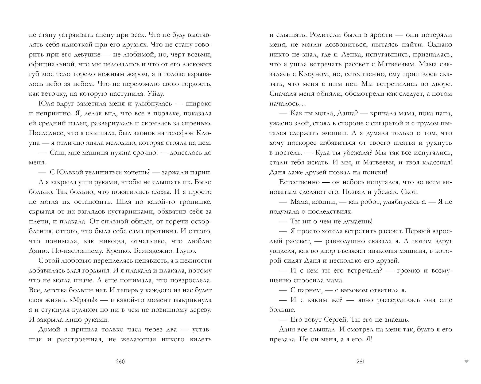 #trendbooks #ЛюбовьНенависть - Image 5