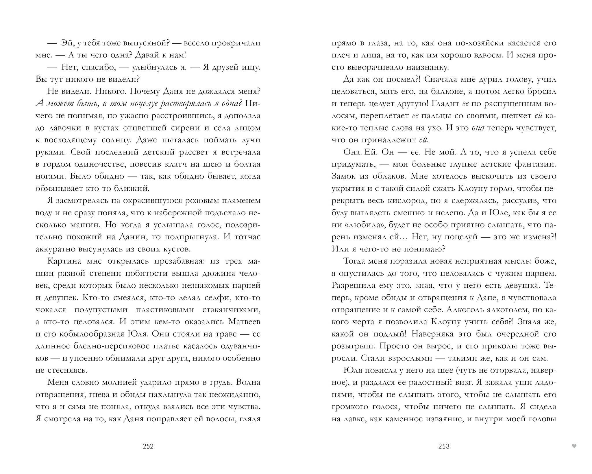 #trendbooks #ЛюбовьНенависть - Image 6