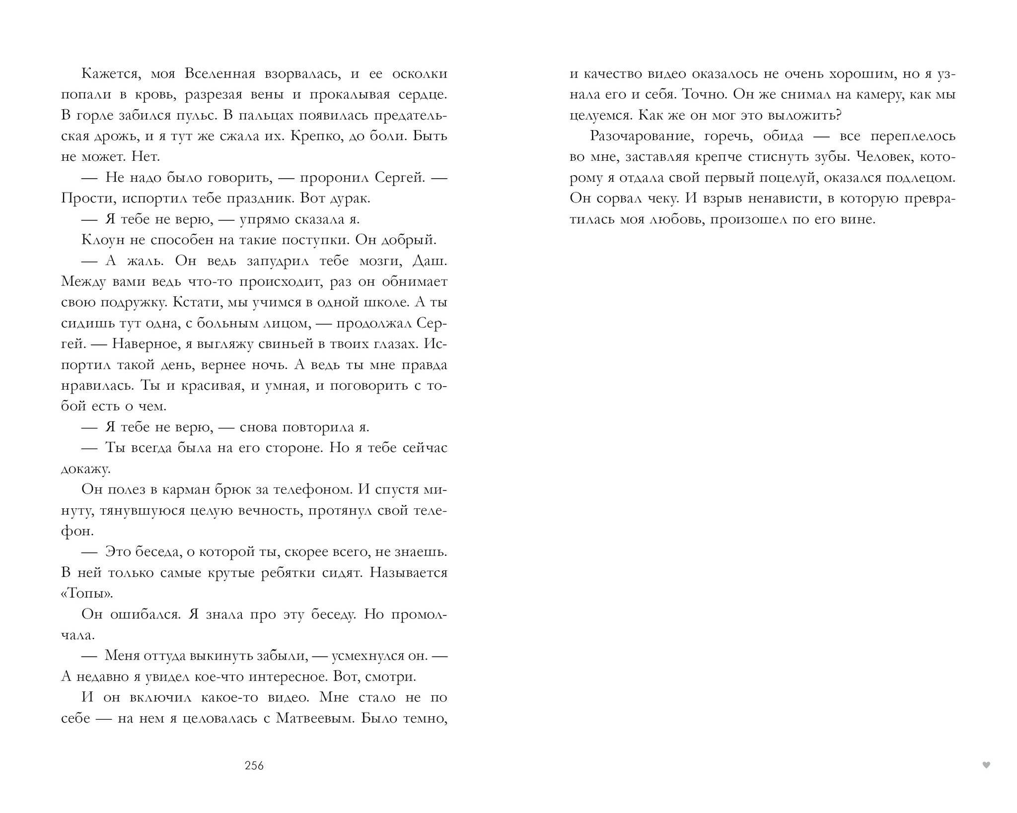 #trendbooks #ЛюбовьНенависть - Image 8