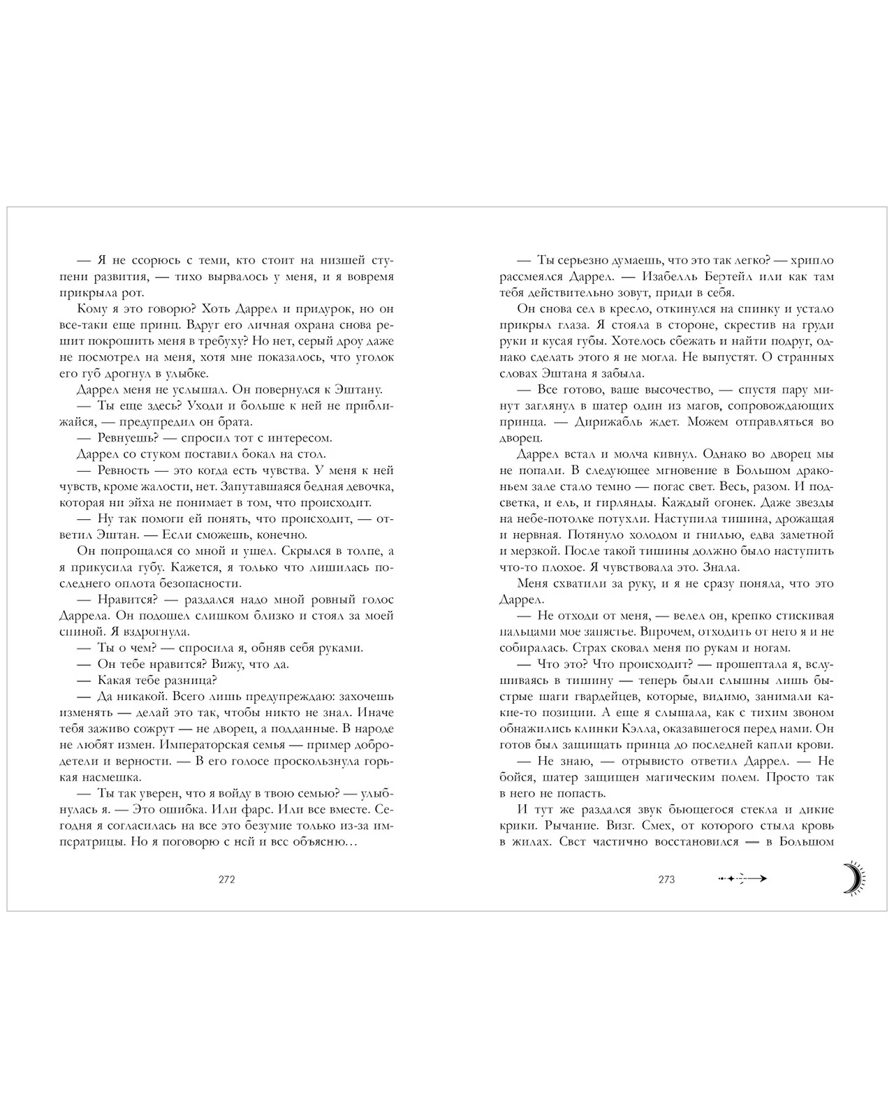 Наследница черного дракона - #trendbooks - Image 14