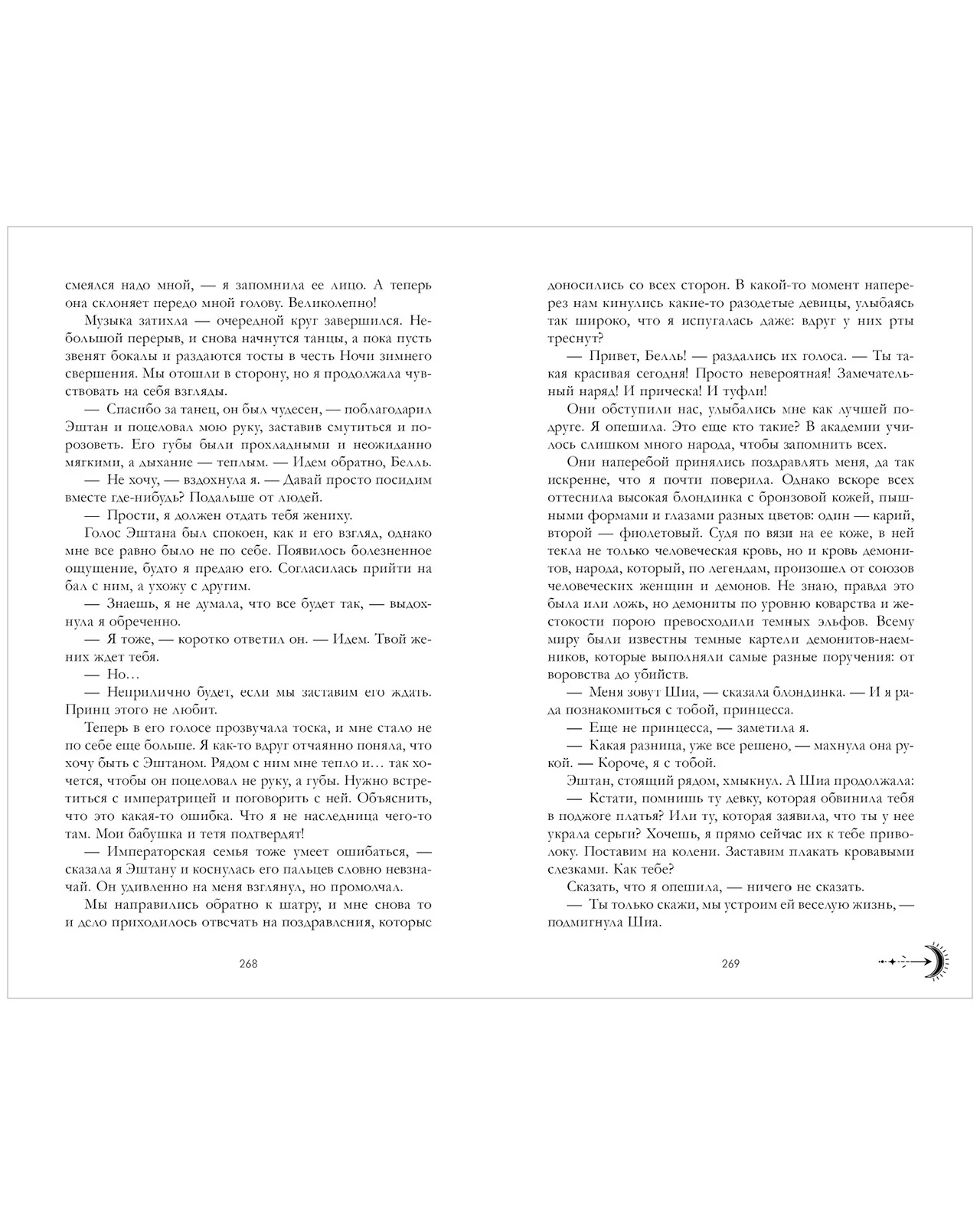 Наследница черного дракона - #trendbooks - Image 20