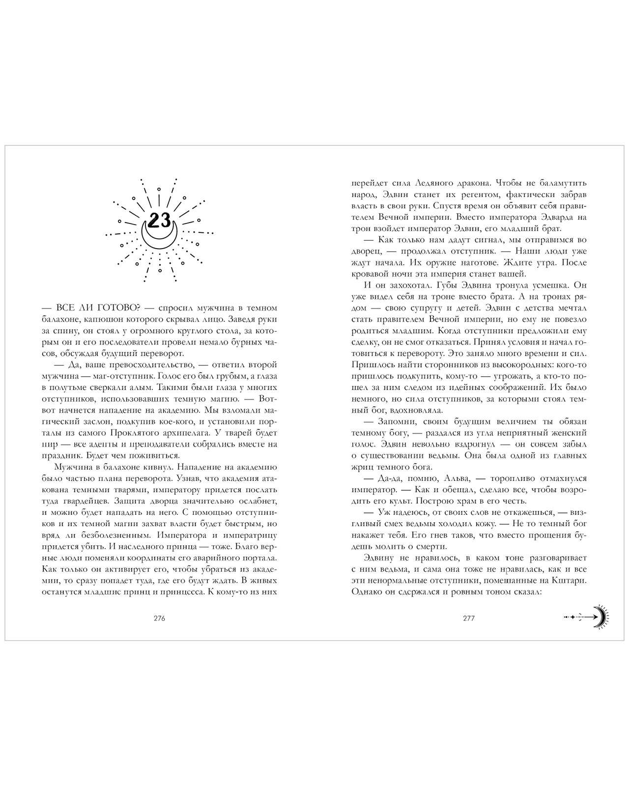 Наследница черного дракона - #trendbooks - Image 24