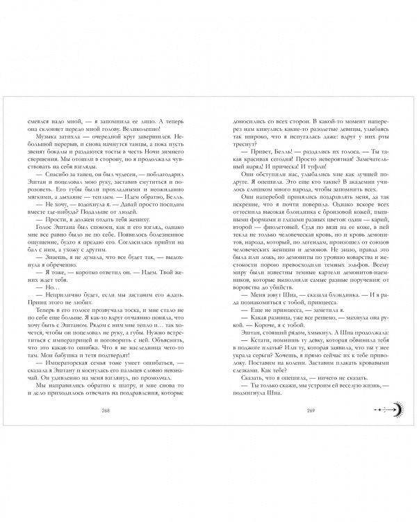 Наследница черного дракона - #trendbooks - Image 3