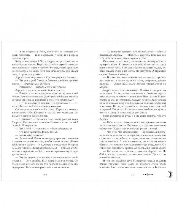 Наследница черного дракона - #trendbooks - Image 5