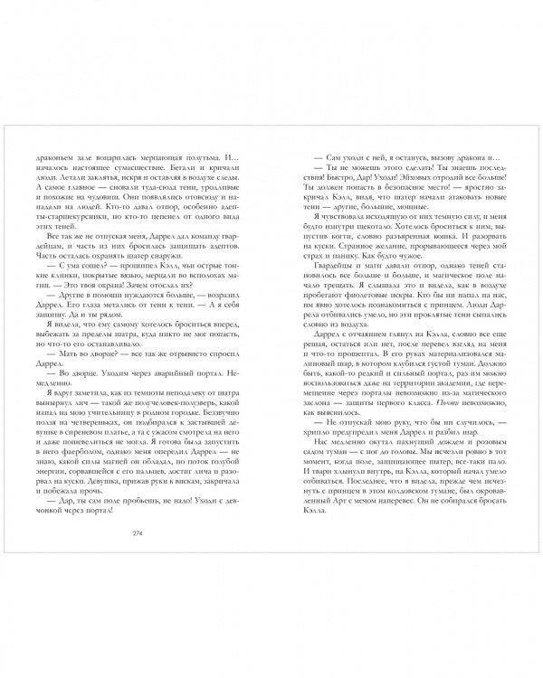 Наследница черного дракона - #trendbooks - Image 6