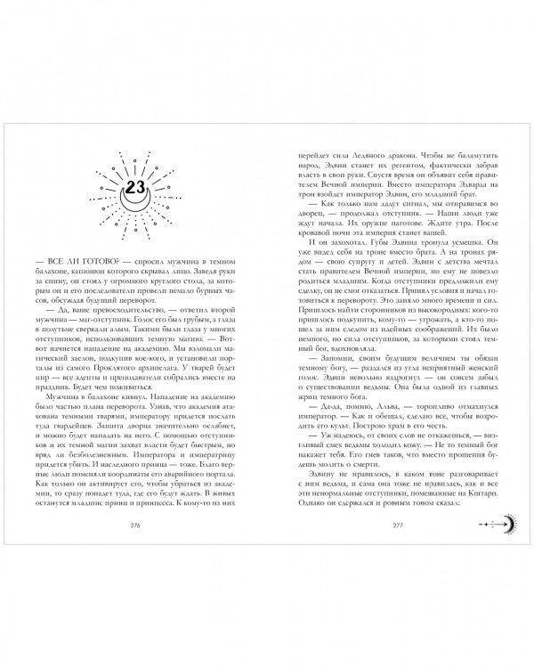 Наследница черного дракона - #trendbooks - Image 7