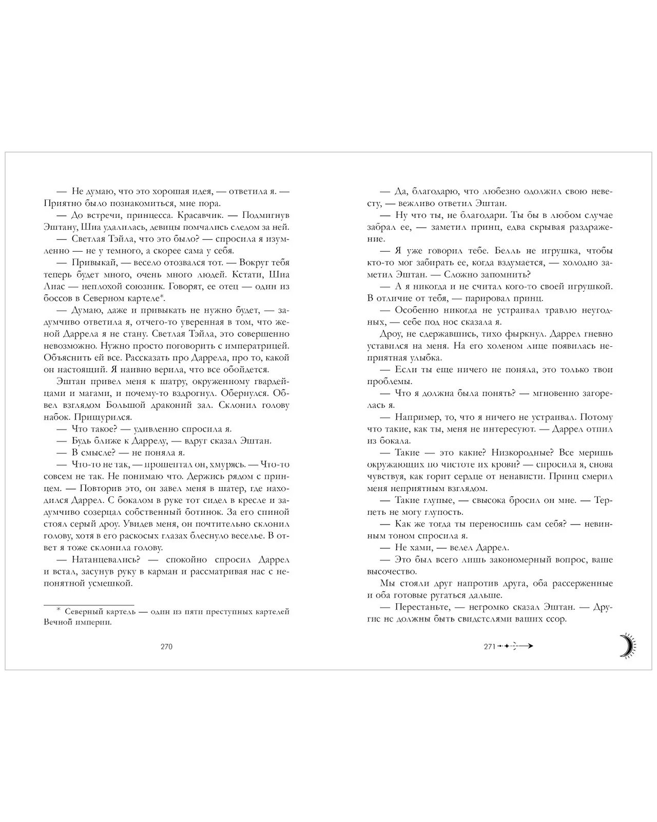 #trendbooks. Наследница черного дракона - Image 14