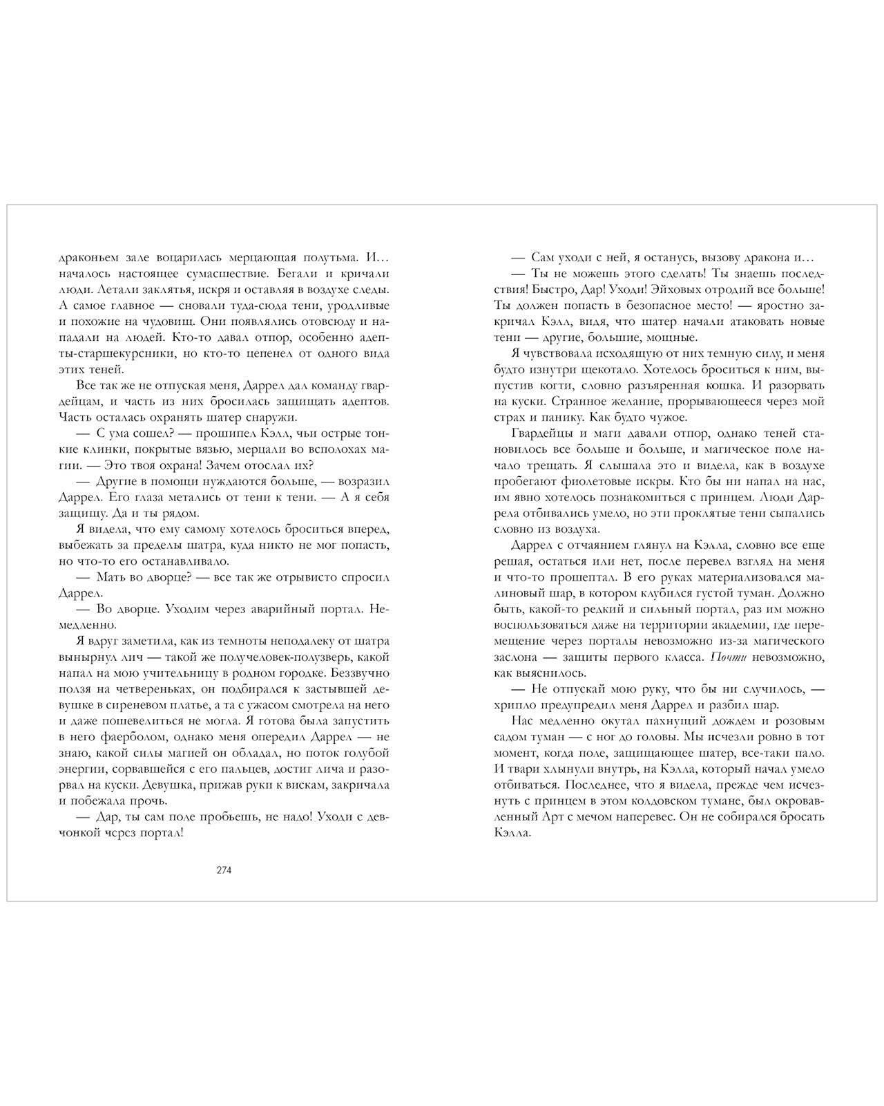 #trendbooks. Наследница черного дракона - Image 3